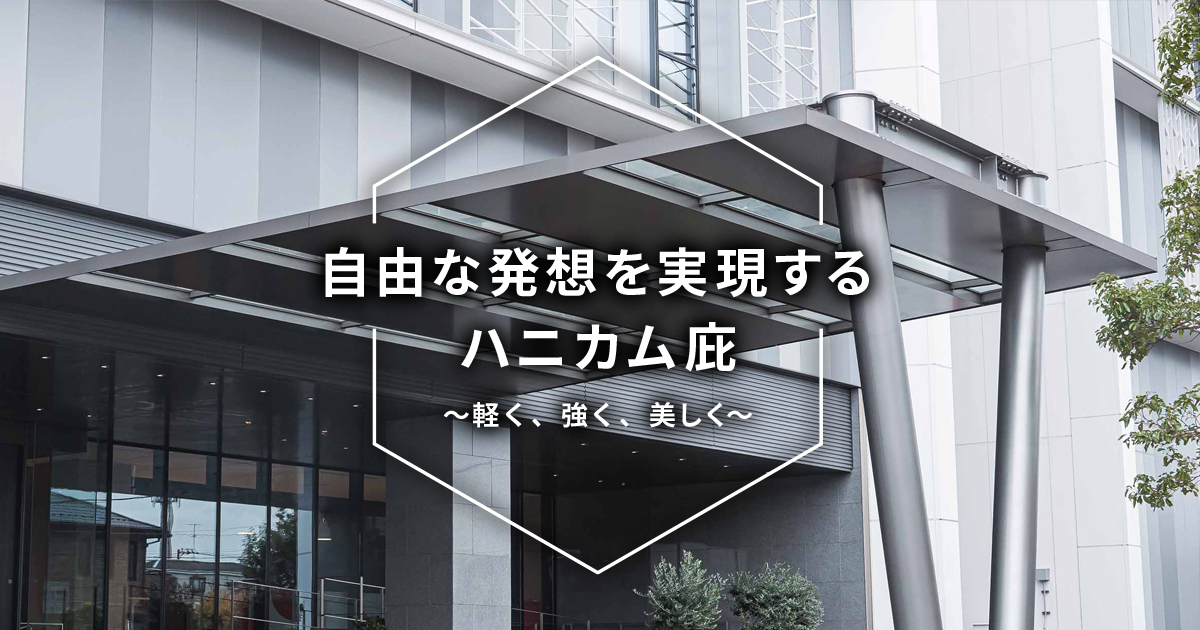 Shimadzu Tokyo Innovation Plaza | 株式会社フジカケ | アルミ
